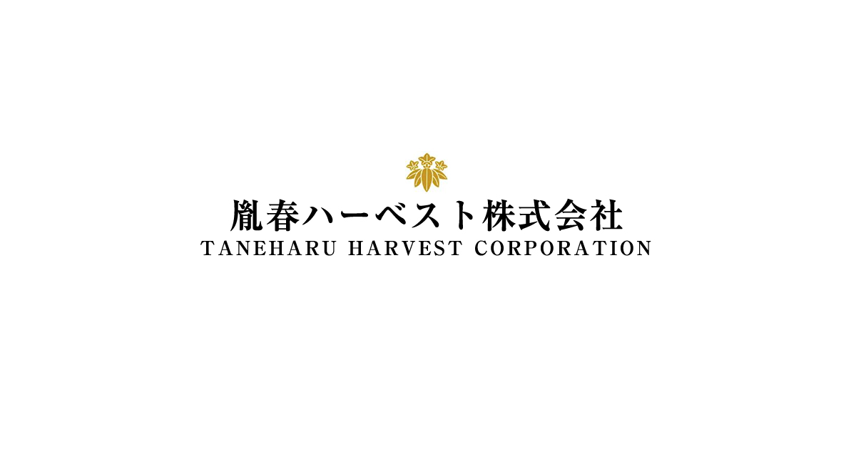 胤春ハーベスト株式会社